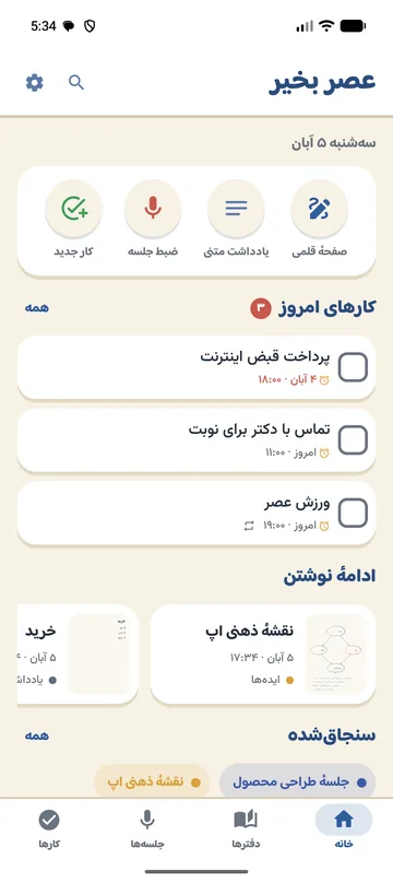 خانه
