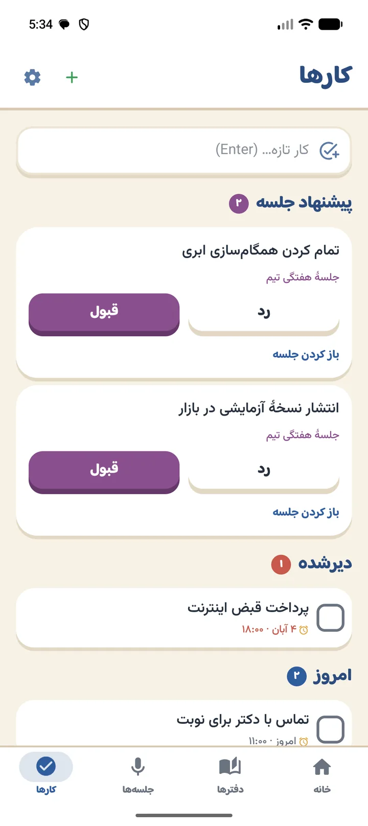 فهرست کارها با موعد و یادآور